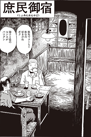 Cover image for the manga called Plebeian Inn