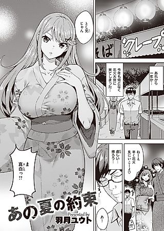 Cover image for the manga called That Summer's Promise