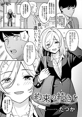 Cover image for the manga called Yakusoku no Tsuzuki wo