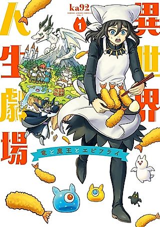 Cover image for the manga called Isekai Jinsei Gekijou: Ryuu to Maou to Ebifurai