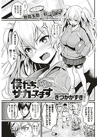 Cover image for the manga called We're All Horny