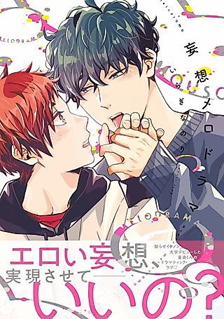 Cover image for the manga called Delusional melody drama
