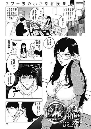 Cover image for the manga called 11PM Miniature Garden
