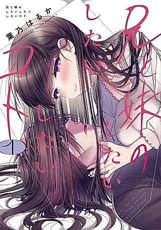 Cover image for the manga called Brother and Sister Doing What They Really Want to Do