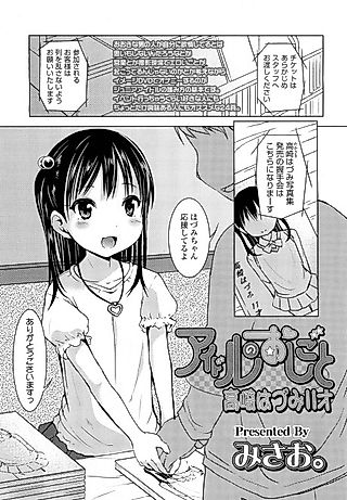 Cover image for the manga called Idol no Oshigoto Takasaki Hazumi 11-sai