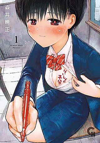 Cover image for the manga called Naisho no Yoshuu