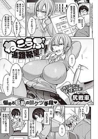Cover image for the manga called Neko Love Shinro Kibou!