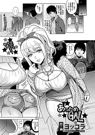 Cover image for the manga called Attame GAL