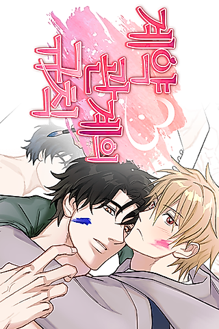 Cover image for the manhwa called The Rules of a Contractual Relationship