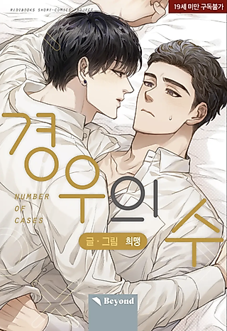Cover image for the manhwa called Number of Cases