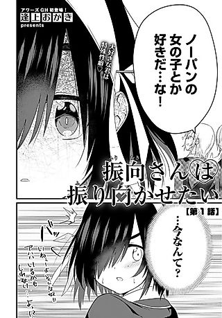 Cover image for the manga called Furimuki-san wa Furimukasetai