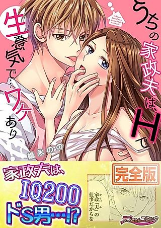 Cover image for the manga called My House Servant Is Naughty and Cocky With Secrets...