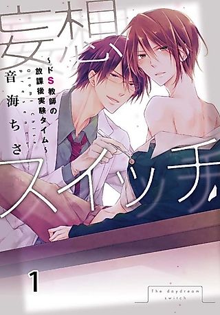 Cover image for the manga called Imagination Switch -The Sadistic Teacher's After-School Experiments-