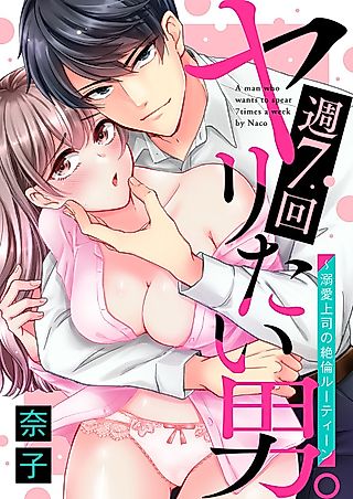 Cover image for the manga called A Man Who Wants to Do it 7 Times a Week