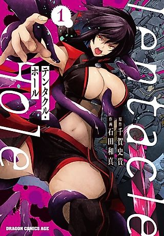 Cover image for the manga called Tentacle Hole
