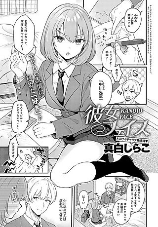 Cover image for the manga called Girlfriend Face (Fan Colored)