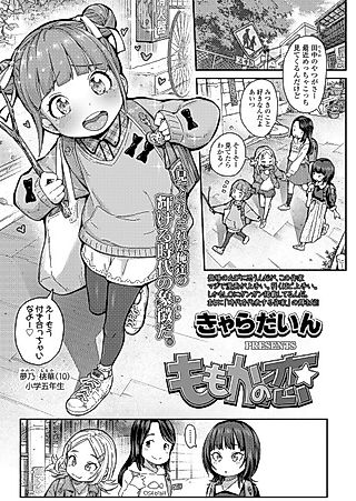 Cover image for the manga called Momoka's Love