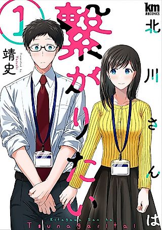 Cover image for the manga called Kitagawa-san wa Tsunagaritai