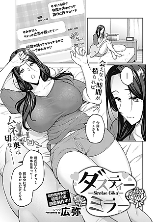 Cover image for the manga called Dusty Miller