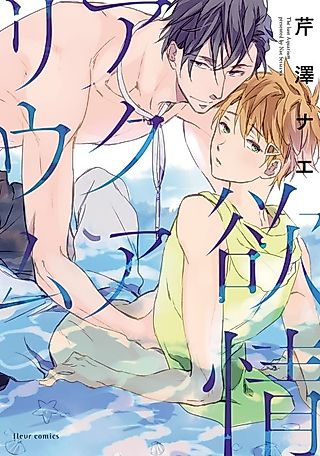 Cover image for the manga called The Lust Aquarium