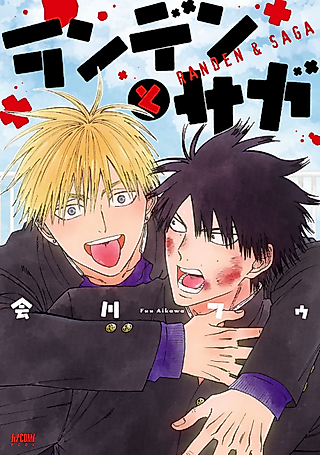 Cover image for the manga called Randen & Saga