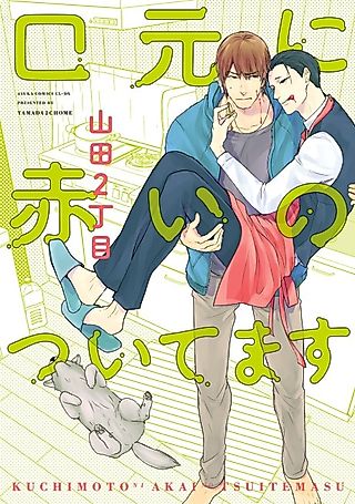 Cover image for the manga called Red On Your Lips