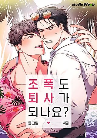 Cover image for the manhwa called Can a Gangster Leave the Gang?