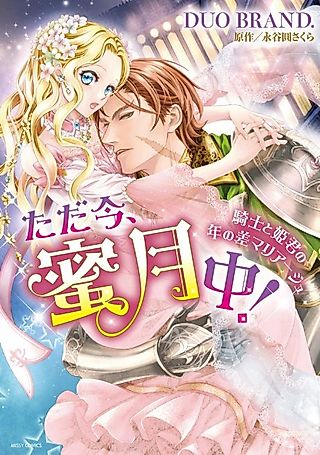 Cover image for the manga called At Long Last, Honeymoon Bound!