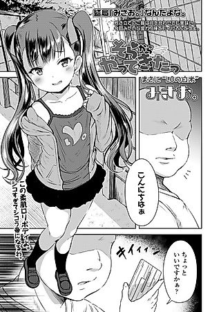 Cover image for the manga called She Arrived From the Skies