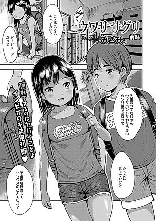 Cover image for the manga called Rumor Investigation