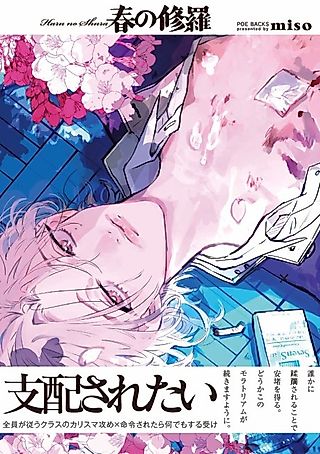 Cover image for the manga called Haru no Shura