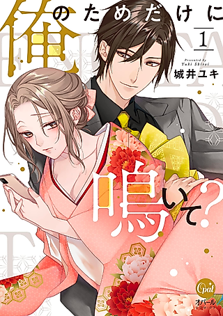 Cover image for the manga called Only Be Yourself With Me