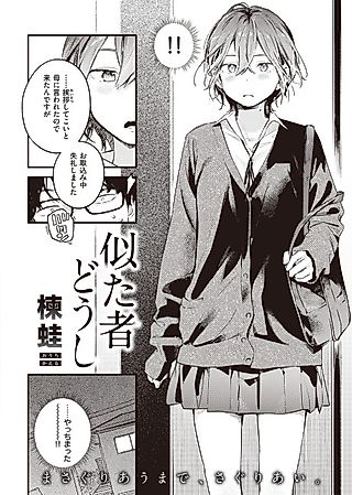 Cover image for the manga called Similar People