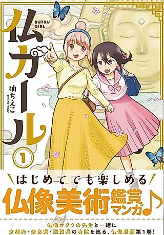 Cover image for the manga called Buddha Girl