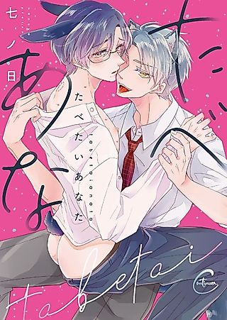 Cover image for the manga called You Who Wants to Love