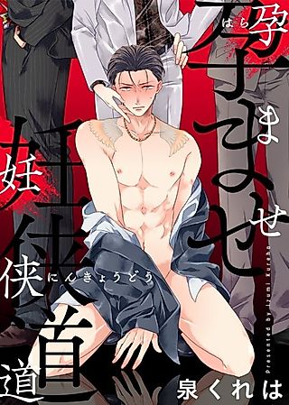 Cover image for the manga called Chivalry Impregnation