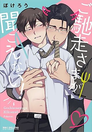 Cover image for the manga called Tell Me When You're Full!