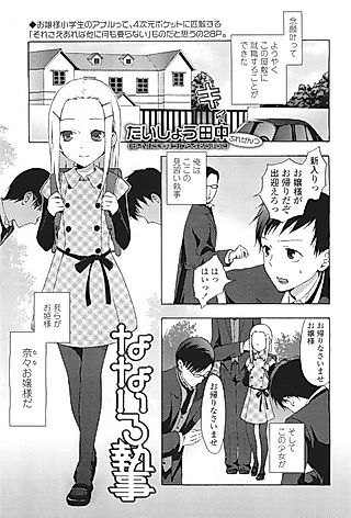 Cover image for the manga called Nana's Loving Butler