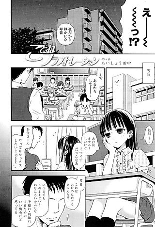 Cover image for the manga called Kotone's Frustration