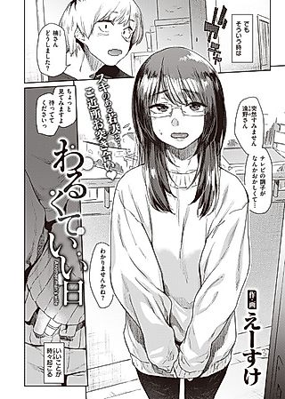 Cover image for the manga called A Bad Yet Good Day