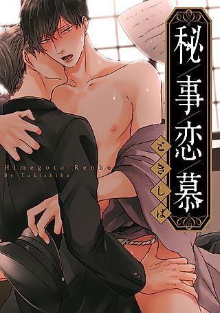 Cover image for the manga called Secret Love