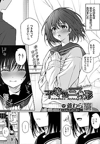 Cover image for the manga called Scalene Triangle