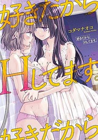 Cover image for the manga called I Love You So Let's Have Sex