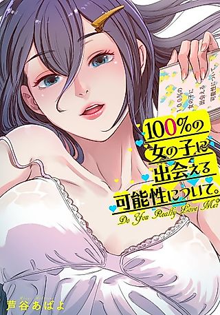 Cover image for the manga called 100% Possibility of Meeting Girls