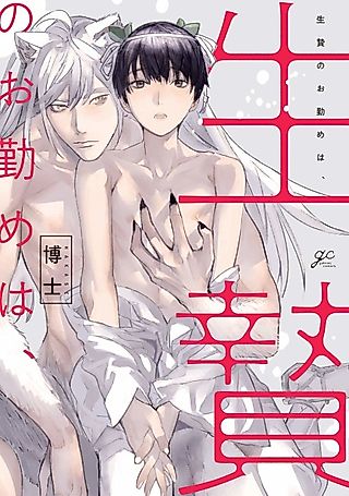 Cover image for the manga called Ikenie wo Otsutome wa,