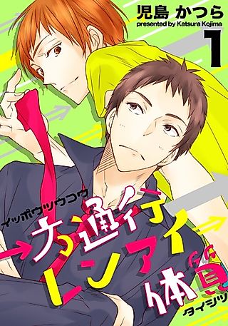 Cover image for the manga called One-Sided Sentimental Sensations