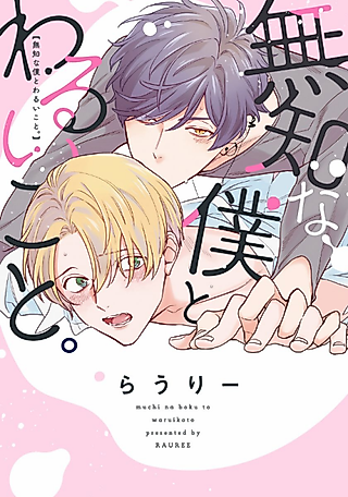 Cover image for the manga called My Alter-Ego is a Gangster!