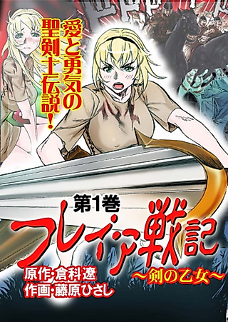 Cover image for the manga called Freya's War