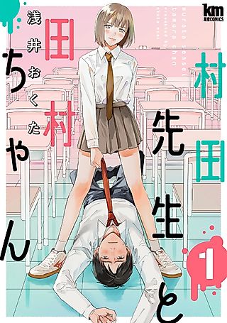 Cover image for the manga called Murata-sensei to Tamura-chan