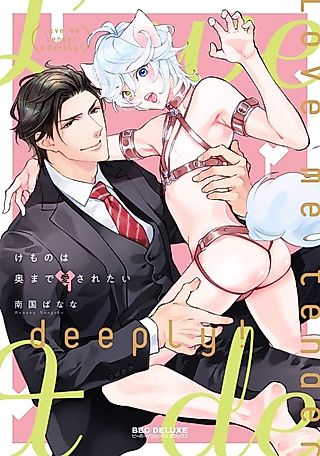 Cover image for the manga called Love Me Tender & Deeply!
